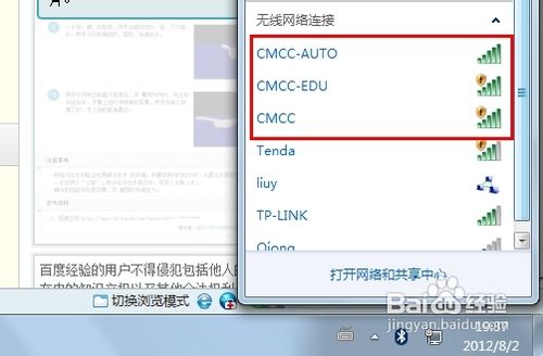 怎样使用移动cmcc的wifi热点