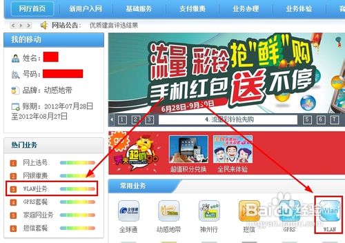 怎样使用移动cmcc的wifi热点