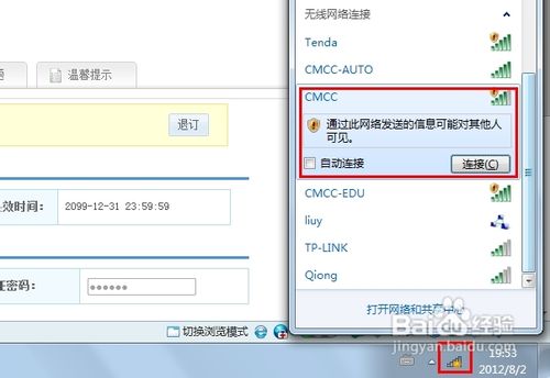 怎样使用移动cmcc的wifi热点