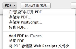 Mac OS X系统将文档导出成PDF格式的方法