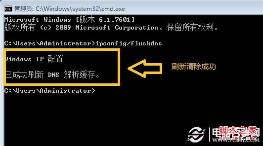 使用命令清理DNS缓存方法
