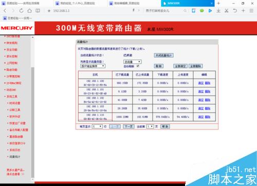 怎么限制蹭网人的网速？