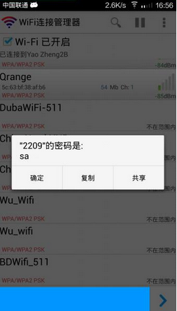 如何查看手机已经记住的WiFi密码 如何查看手机已经连接上的WiFi密码 手机已经连接过的WiFi密码怎么看 系统之家