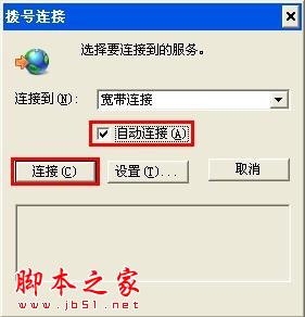 开机自动连接宽带设置 - 武林网 - 