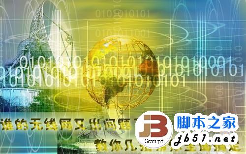 仅需四步帮你玩转无线网络 三联