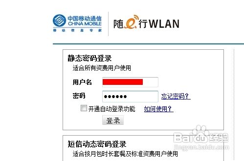 怎样使用移动cmcc的wifi热点