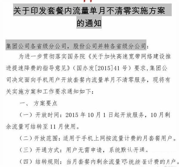 电信流量不清零是真的吗 10月1日起中国电信流量不清零