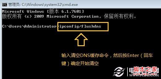 如何清除DNS缓存 使用命令清理DNS缓存方法