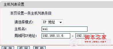 设置允许使用网络的IP地址（内网）