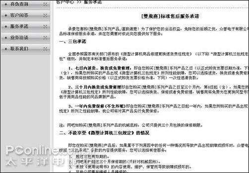 看谁做的好主流键鼠官方网站售后服务内容(5