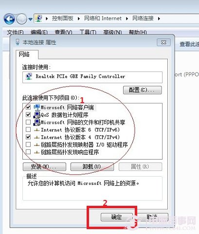 Win7本地连接设置示意图