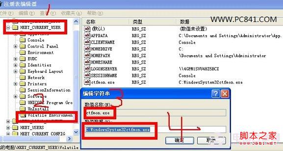 修改注册表解决电脑输入法不见了