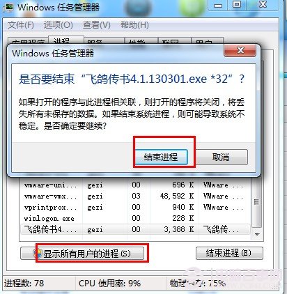 进入任务管理器结束可疑进程