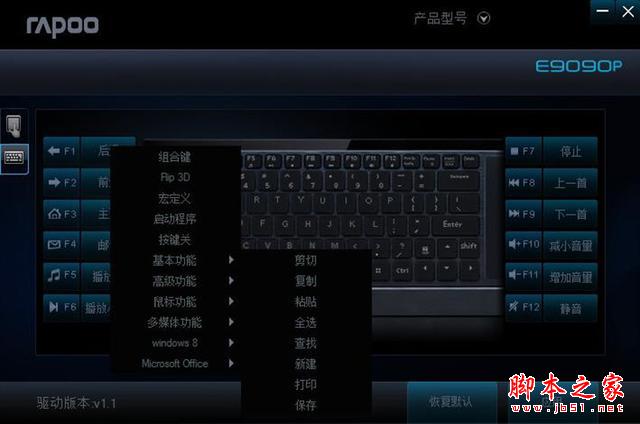 做工精湛 雷柏E9090P无线触控键盘评测