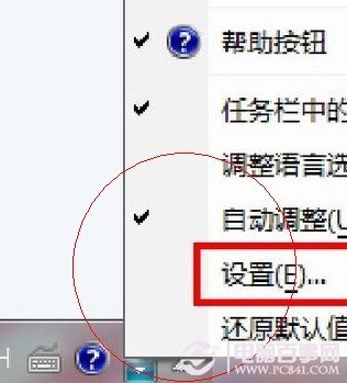 从桌面右下角任务栏右键选择输入法设置