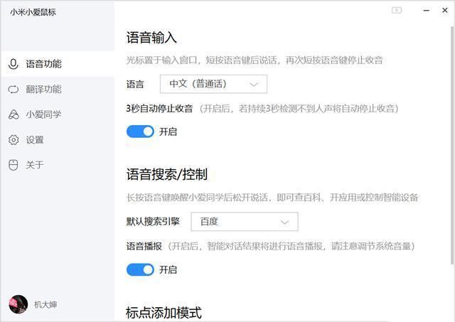 小米再次“发明”鼠标，语音打字还能四国语言翻译，网友：真的香