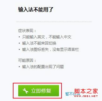 输入法输入不了汉字