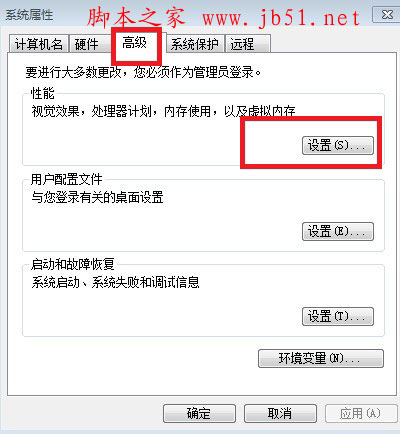 系统属性高级设置