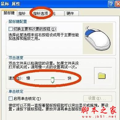 怎么提高鼠标反应速度 鼠标反应速度设置方法