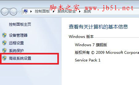 Win7高级系统设置