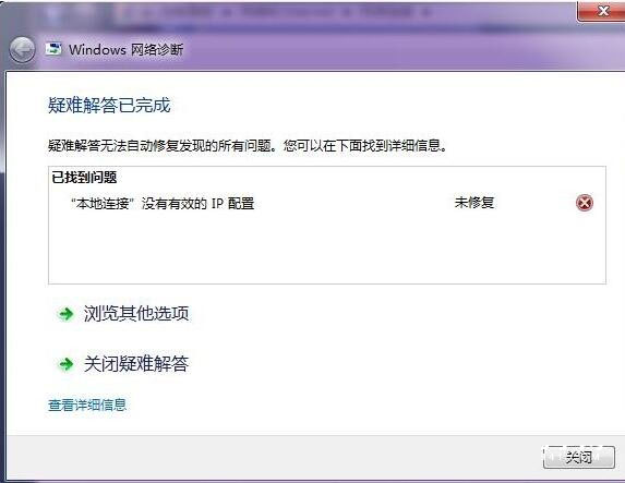 Win7系统本地连接没有有效的ip配置怎么办 附解决办法