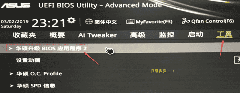 升级BIOS步骤 1 - 进入到升级界面