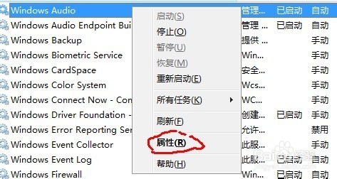 电脑没有声音怎么办 Win7