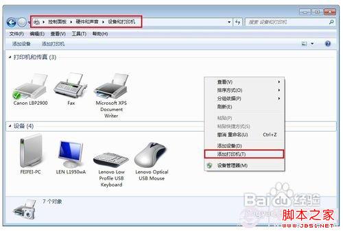 电脑无法识别打印机怎么办-步骤1