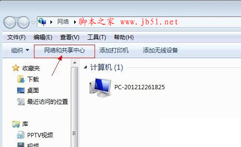 进入Win7网络和共享中心