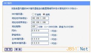 路由器上面的dhcp服务
