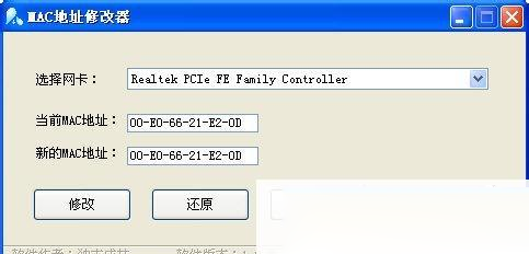 mac地址修改器怎么用？mac地址修改器使用教程