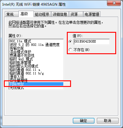 怎样修改无线网卡的MAC码