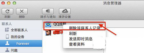 mac qq删除聊天记录教程：mac qq聊天记录怎么删除步骤3