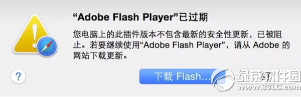 苹果mac flash过期怎么办 mac flash过期不能下载解决方法1