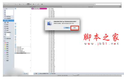 我的世界mac版怎么装mod 我的世界mac版mod安装教程4