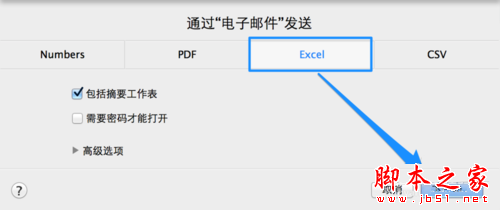 Numbers怎么转换成 Excel Numbers怎么导出Excel