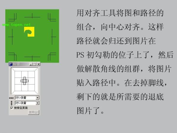 在freehand做退底效果的图片