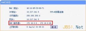 路由器上获取的DNS服务器地址