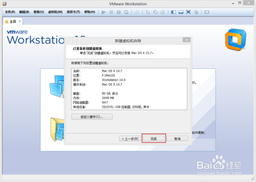 VMware Workstation 10 配置MACOS环境