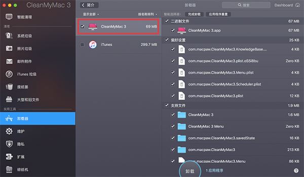 CleanMyMac如何卸载干净?