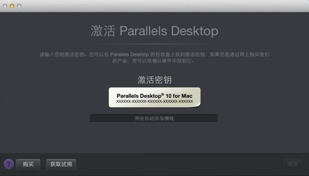 Parallels Desktop 10激活试用教程