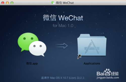 Mac如何上微信