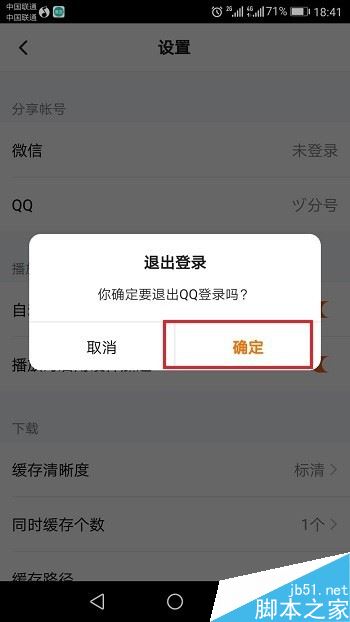 腾讯视频怎么切换账号？腾讯视频切换账号登录教程