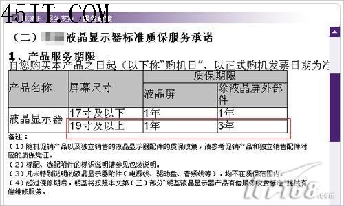 看似光鲜亮丽液晶售后五大问题逐个剖析(2)