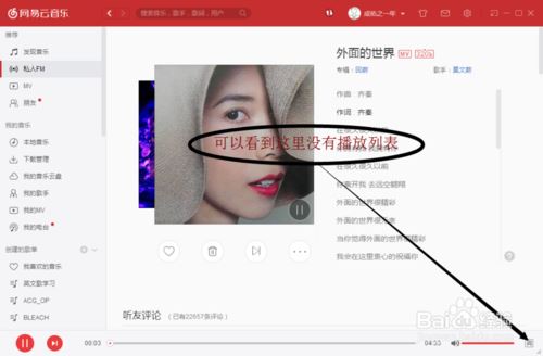 网易云音乐电脑版怎么查看私人fm播放记录？