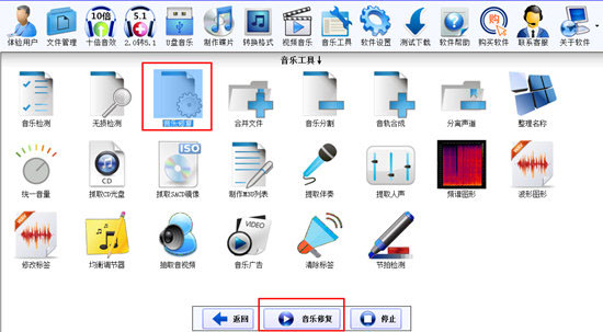 点击下方的“音乐修复”选项