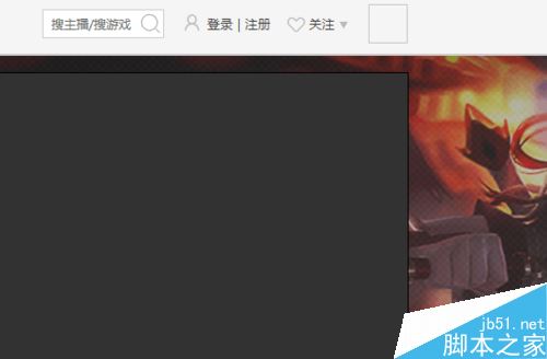 斗鱼tv怎么注册账号？斗鱼tv注册账号教程