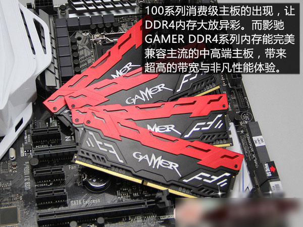 会呼吸的内存 影驰GAMER DDR4内存评测