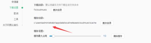 网易云音乐歌曲缓存文件在哪？如何更改缓存目录？