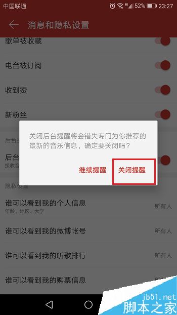 网易云音乐怎么关闭推送？网易云音乐关闭消息推送教程